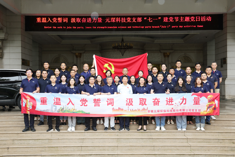 &ldquo;重温入党誓词 汲取奋进力量&rdquo;-好博体育科技党支部&ldquo;七一&rdquo;建党节主题党日活动圆满结束