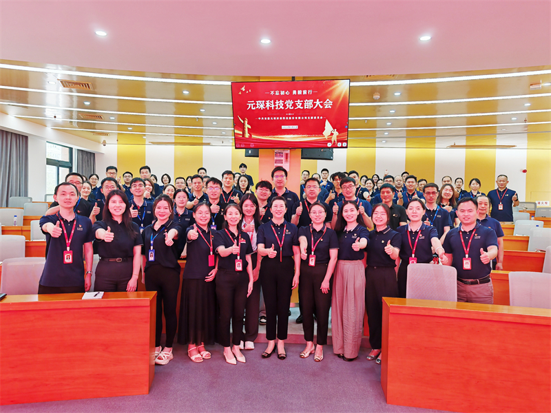 好博体育科技党支部召开大会 强调党建与经营深度融合引领发展