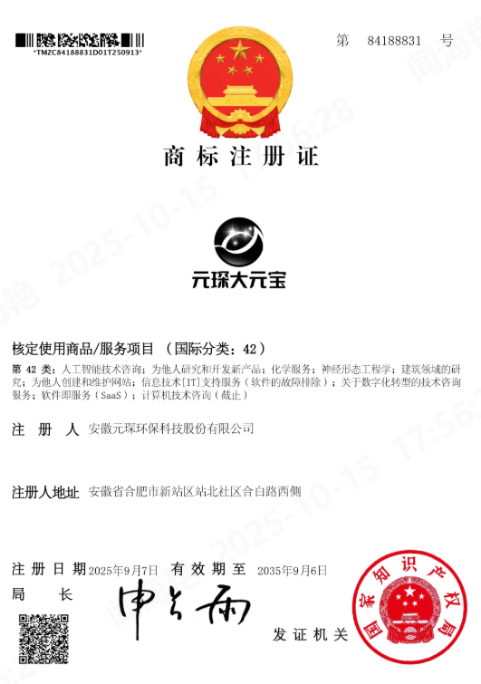 好博体育大元宝获国家商标授权！