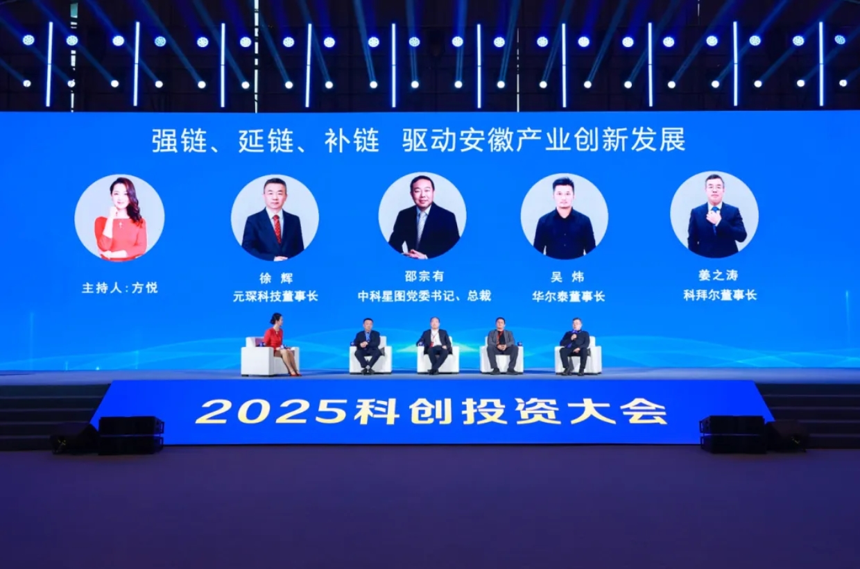 2025科创投资大会：从&ldquo;追随&rdquo;到&ldquo;领跑&rdquo;，好博体育科技定义产业新角色