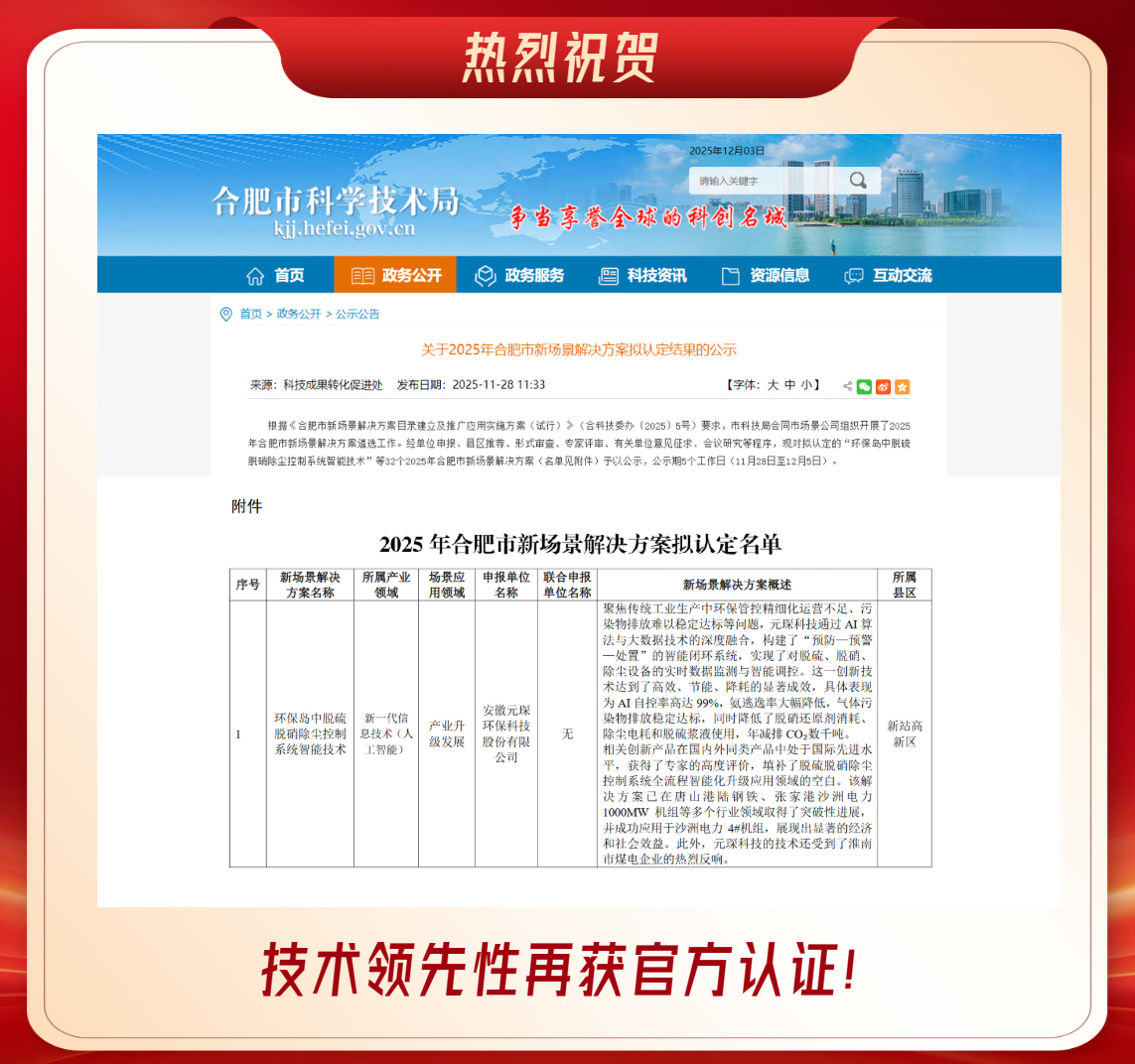 成功入选！新场景解决方案！